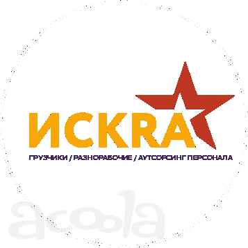 Грузчики, услуги грузчиков заказать на час